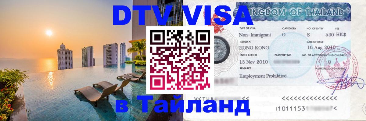 DTV Visa Thailand — прайс и условия, виза без дополнительных документов - Андорра-ла-Велья 